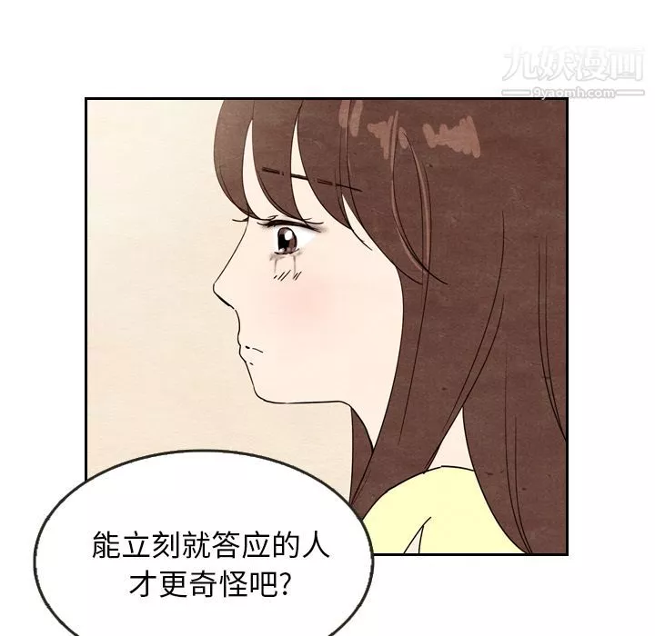 泰珠小姐的完美婚姻生活第8話