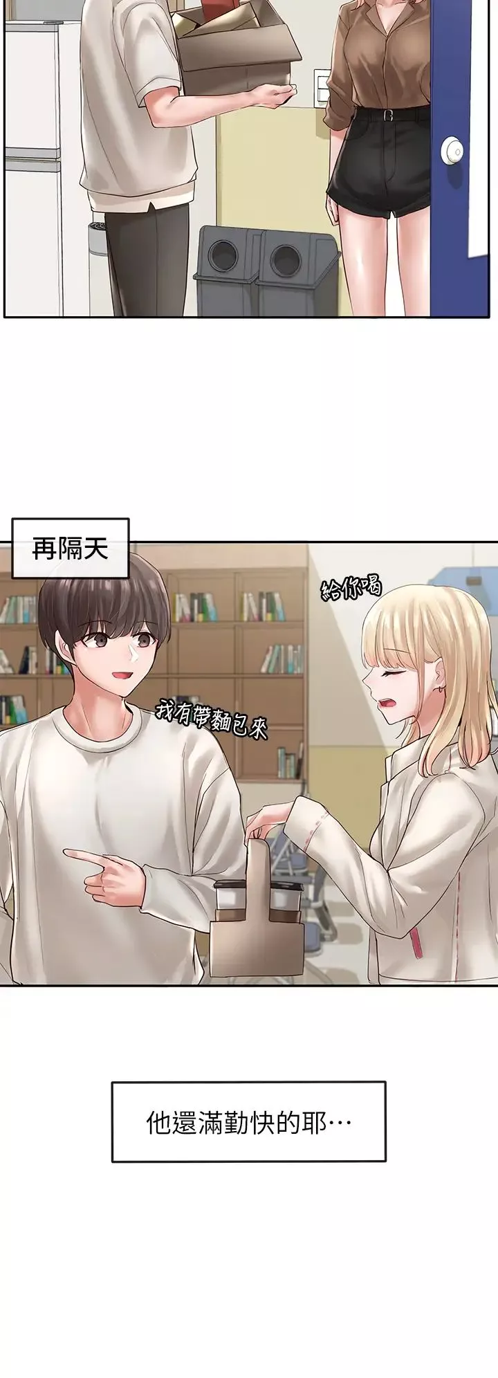 社团学姊-第57话-喝醉闯祸的郁涵 - 图片 9
