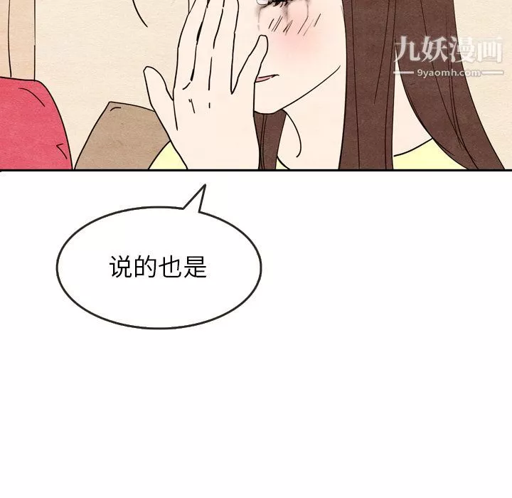 泰珠小姐的完美婚姻生活第8話