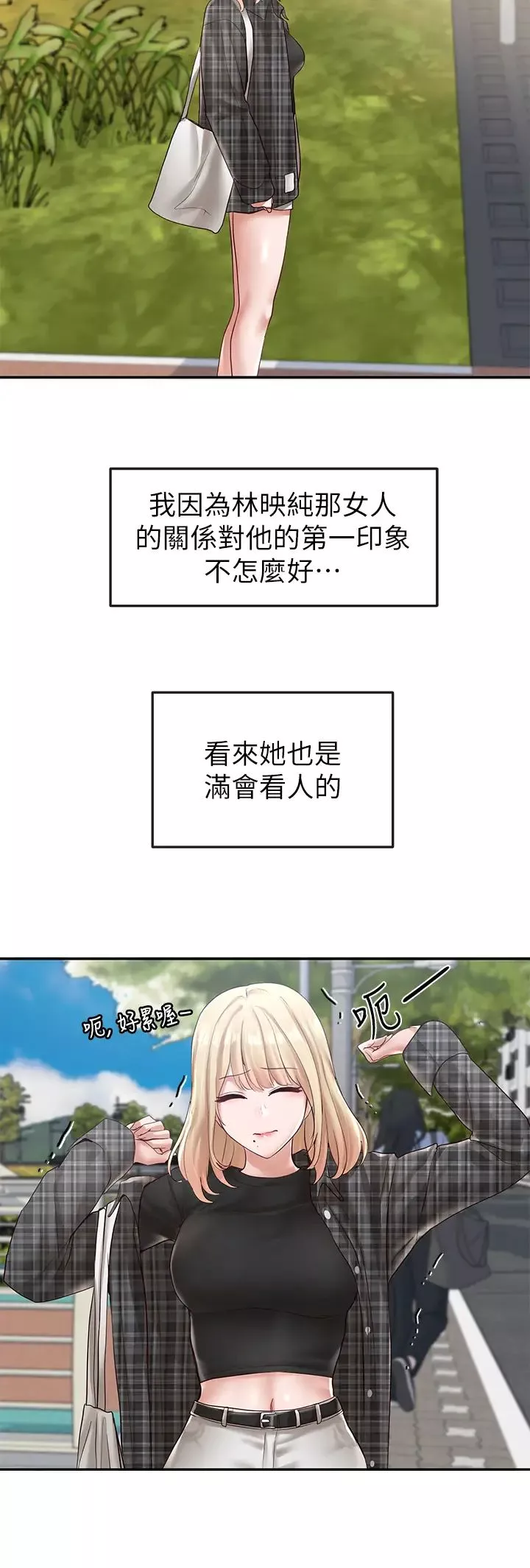 社團學姊第57話-喝醉闖禍的鬱涵