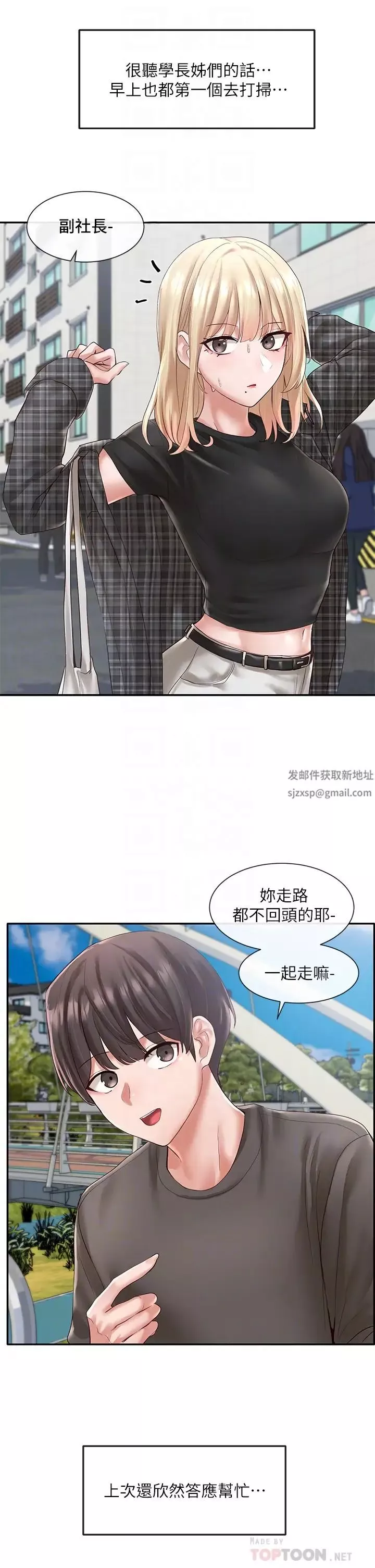 社團學姊第57話-喝醉闖禍的鬱涵