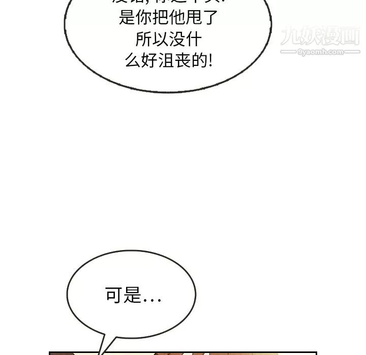 泰珠小姐的完美婚姻生活-第8话 - 图片 90