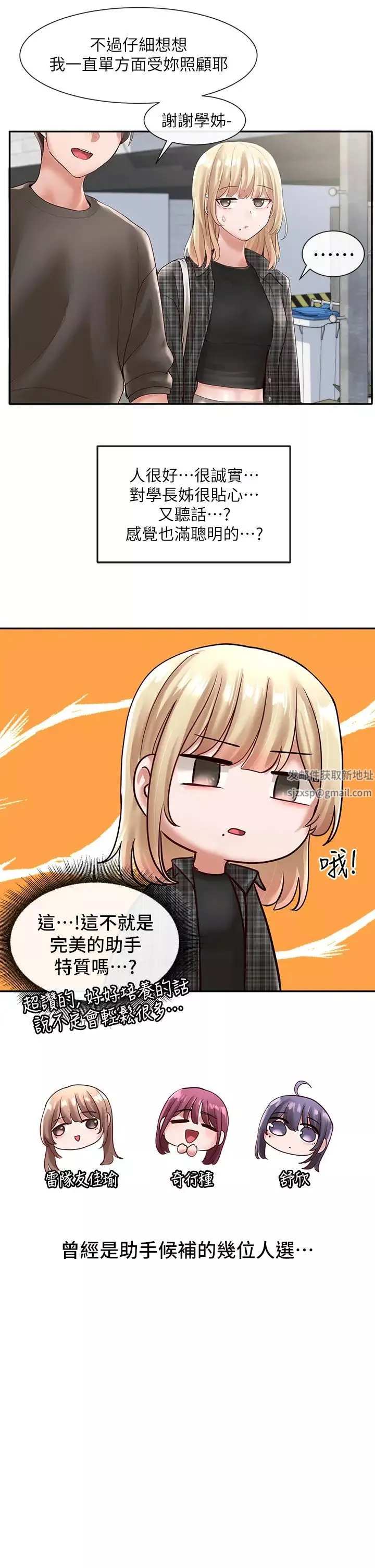 社團學姊第57話-喝醉闖禍的鬱涵