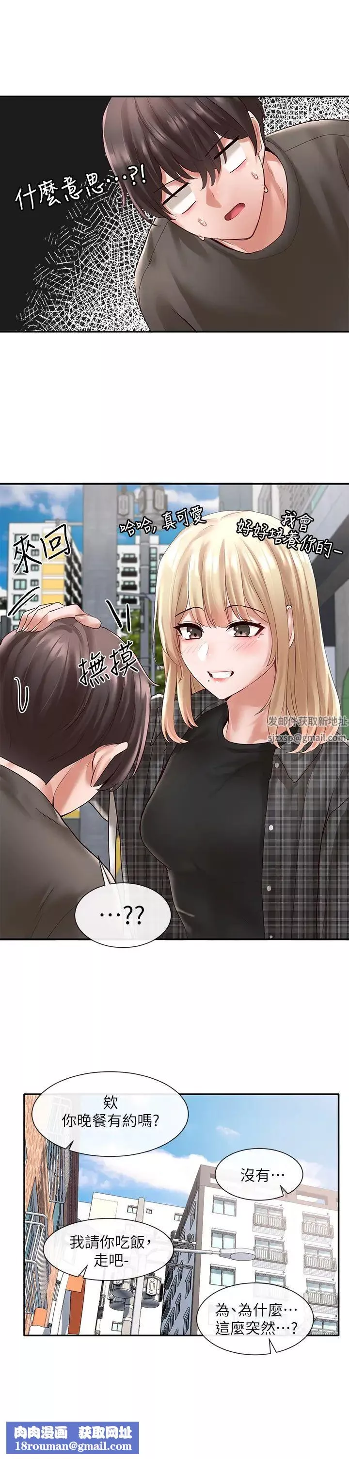 社團學姊第57話-喝醉闖禍的鬱涵