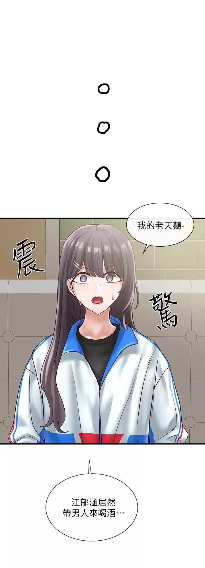 社團學姊第57話-喝醉闖禍的鬱涵