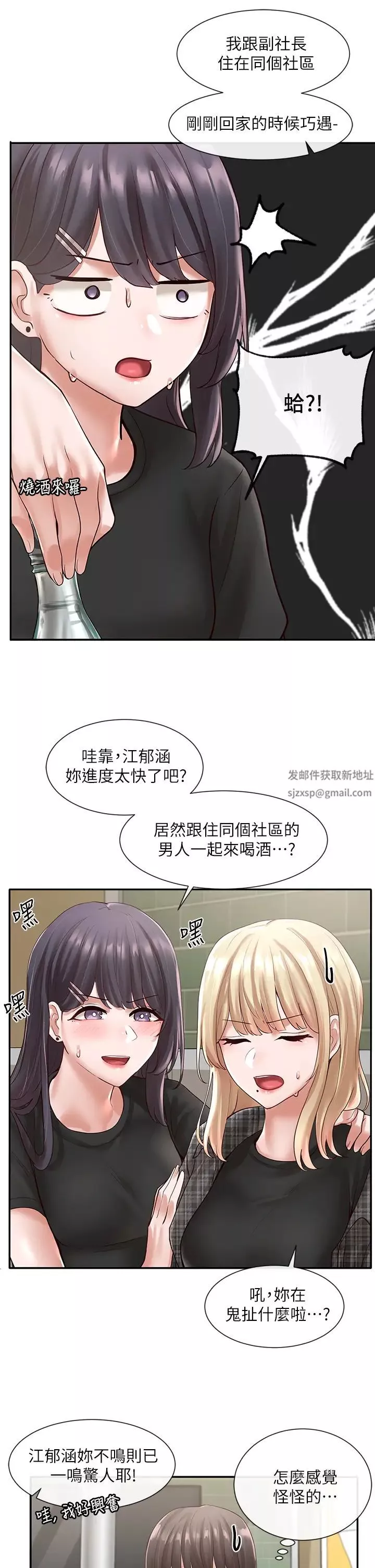 社團學姊第57話-喝醉闖禍的鬱涵