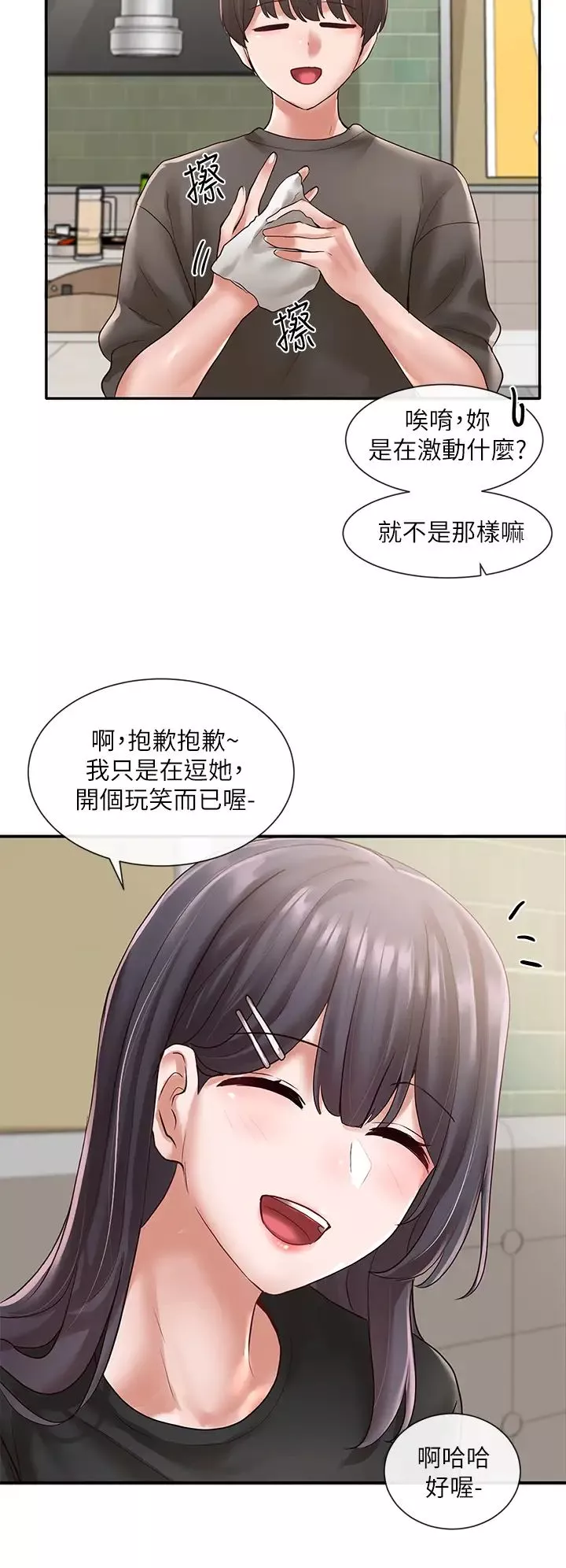社團學姊第57話-喝醉闖禍的鬱涵