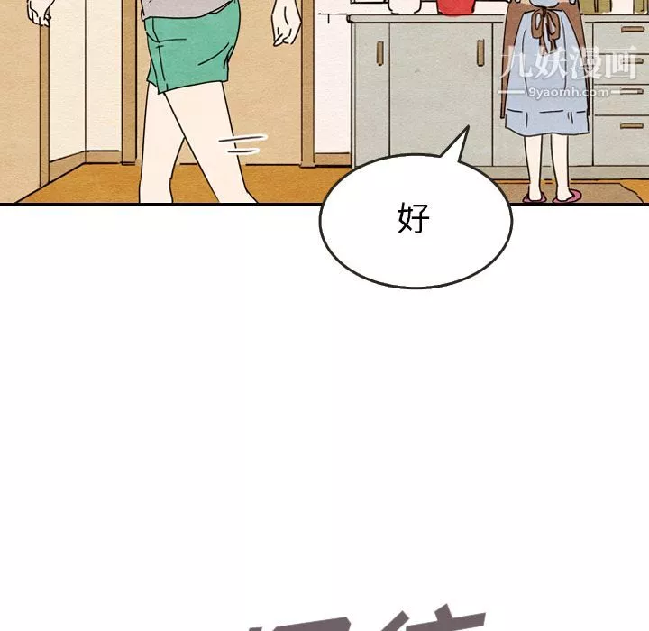 泰珠小姐的完美婚姻生活-第8话 - 图片 101