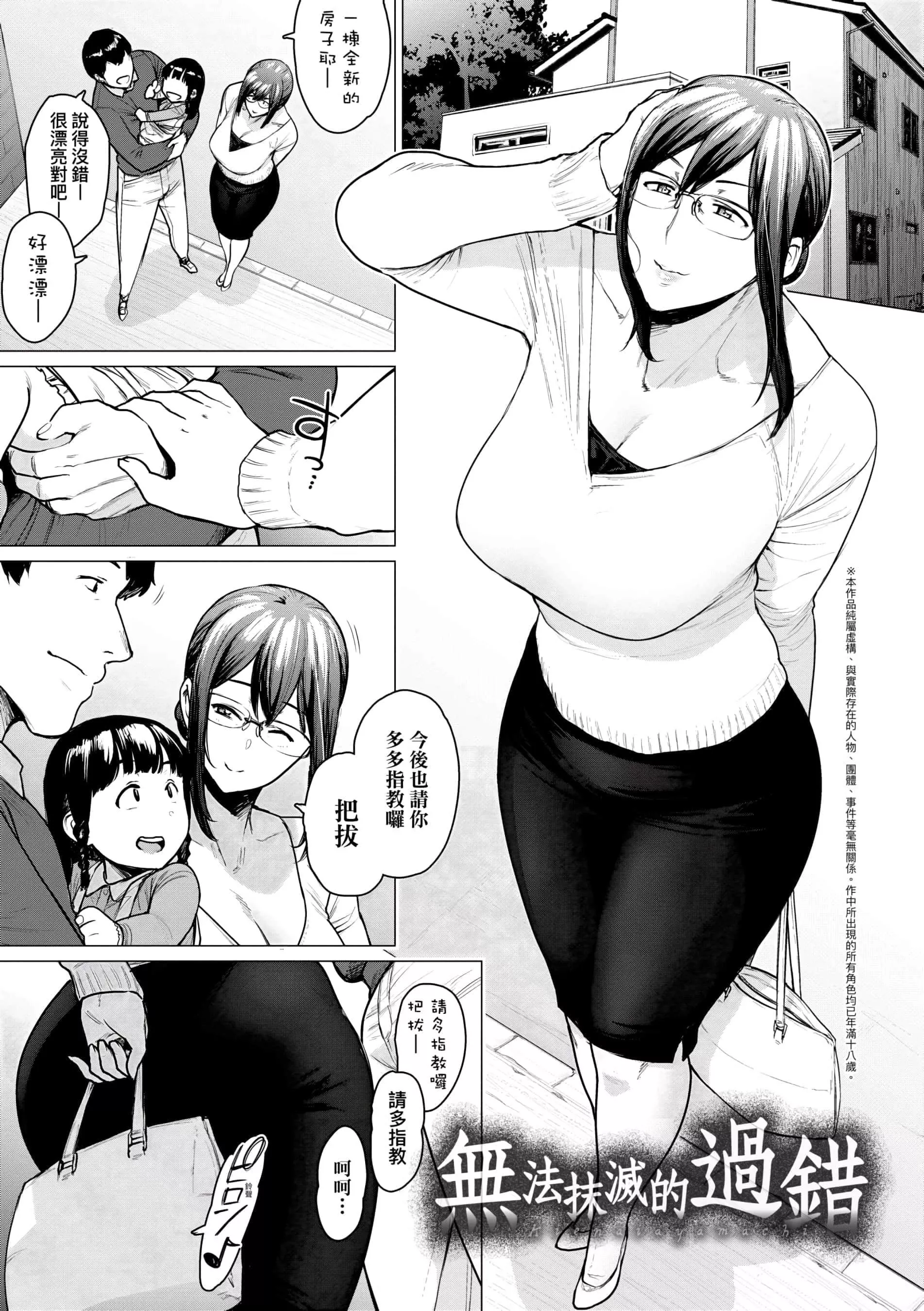 [越山弱衰]不貞with…[未來數位中文版][越山弱衰]不貞with…[未來數位中文版]