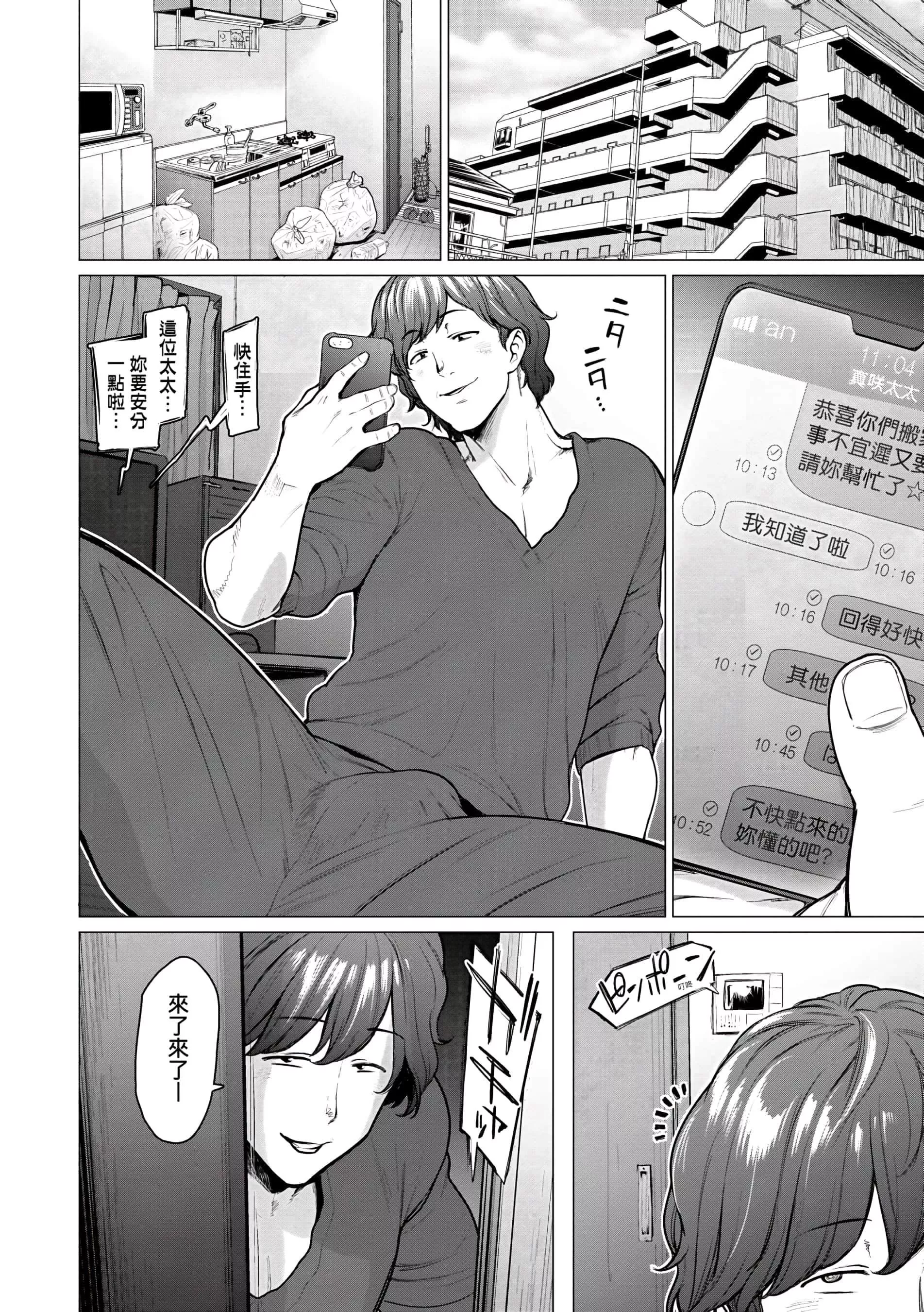 [越山弱衰]不贞with…[未来数位中文版]-[越山弱衰]不贞with…[未来数位中文版] - 图片 155