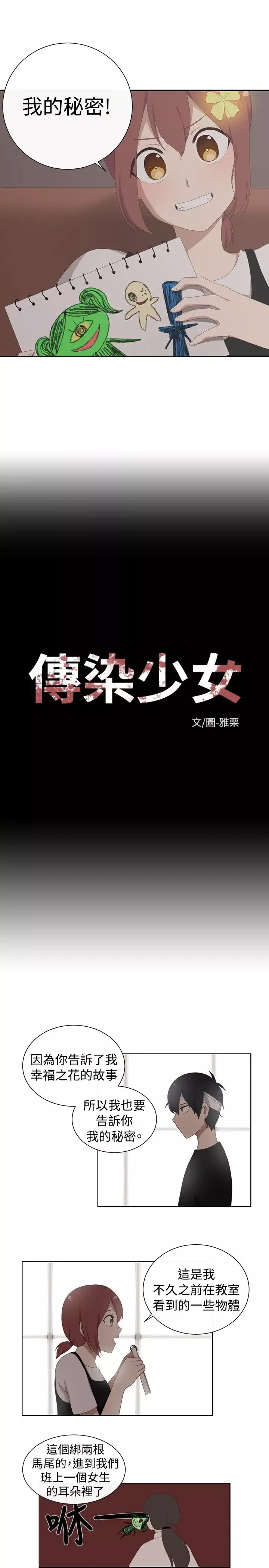传染少女第16话