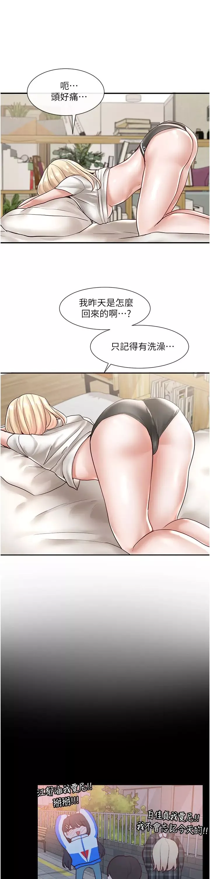 社团学姊-第57话-喝醉闯祸的郁涵 - 图片 37