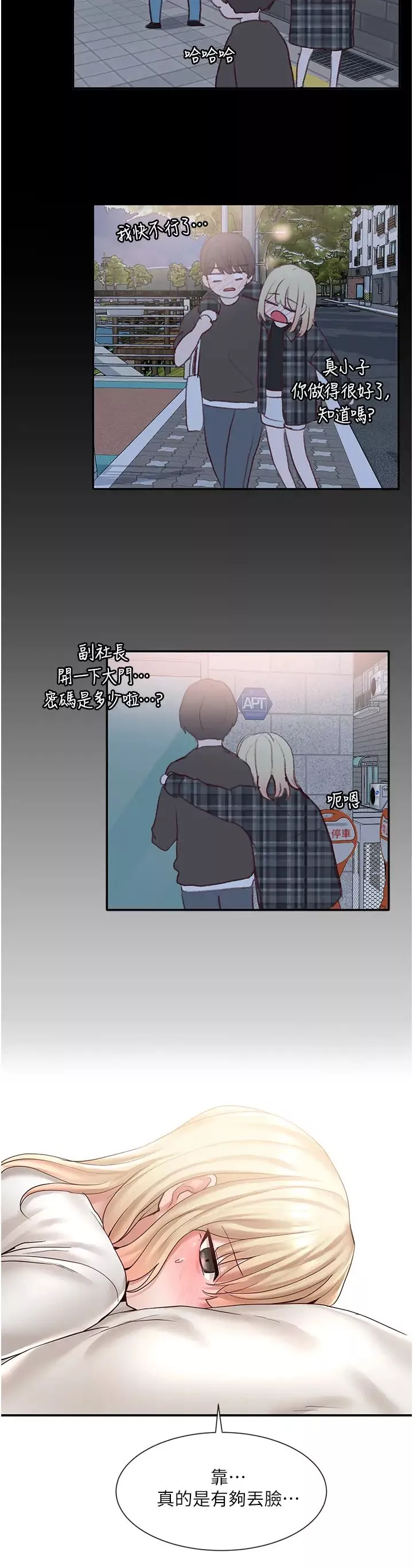 社團學姊第57話-喝醉闖禍的鬱涵