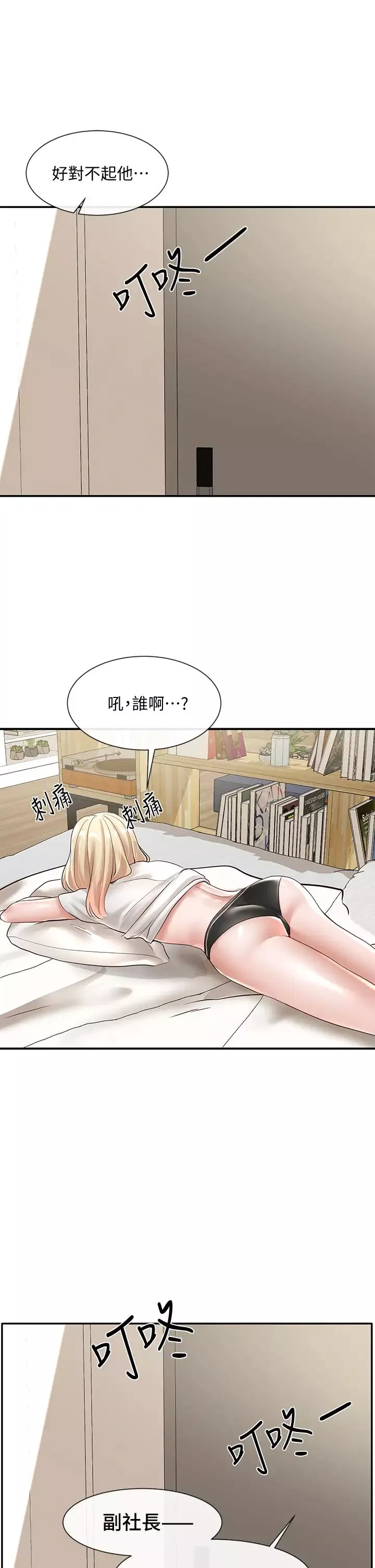 社團學姊第57話-喝醉闖禍的鬱涵