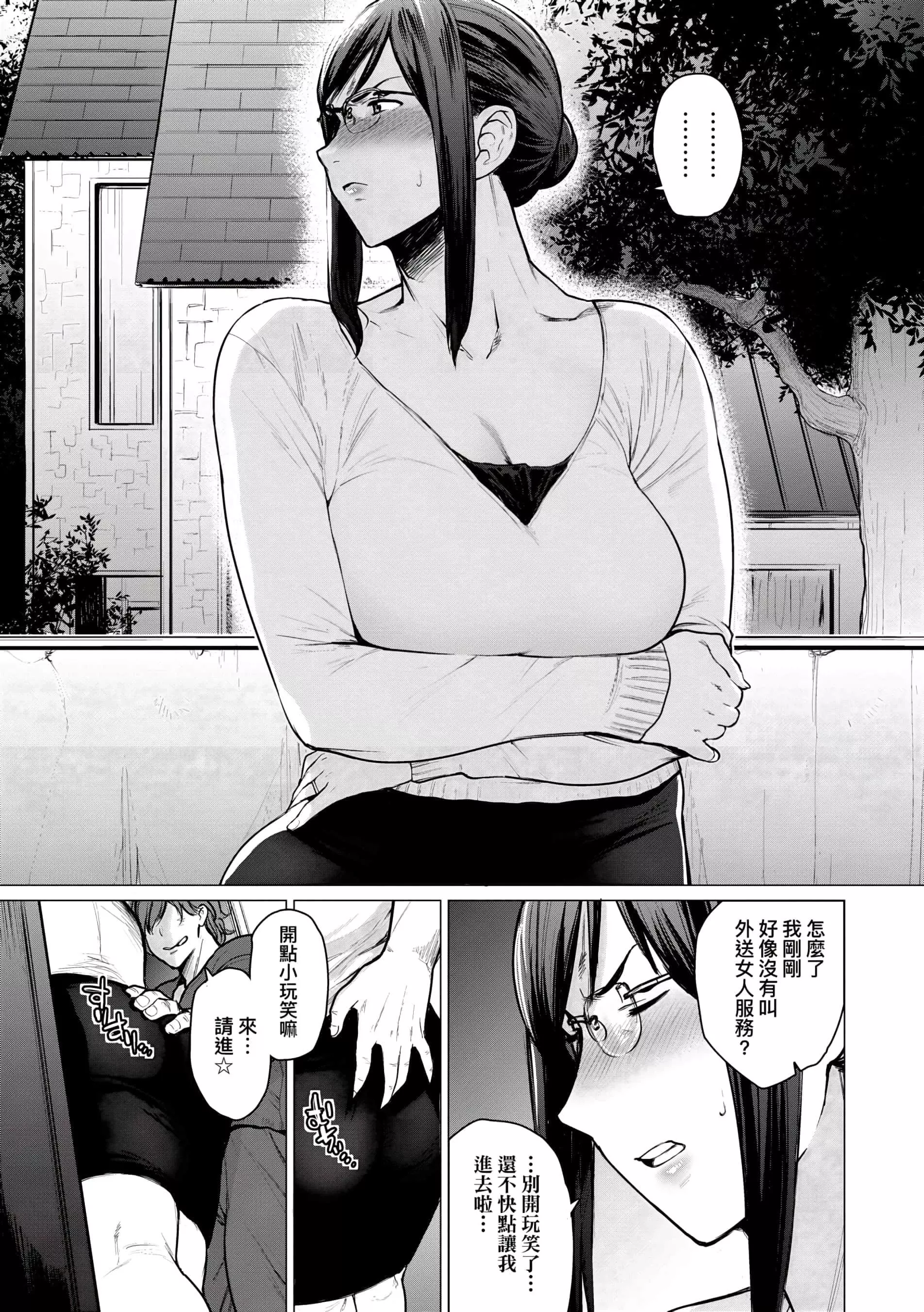 [越山弱衰]不贞with…[未来数位中文版]-[越山弱衰]不贞with…[未来数位中文版] - 图片 156