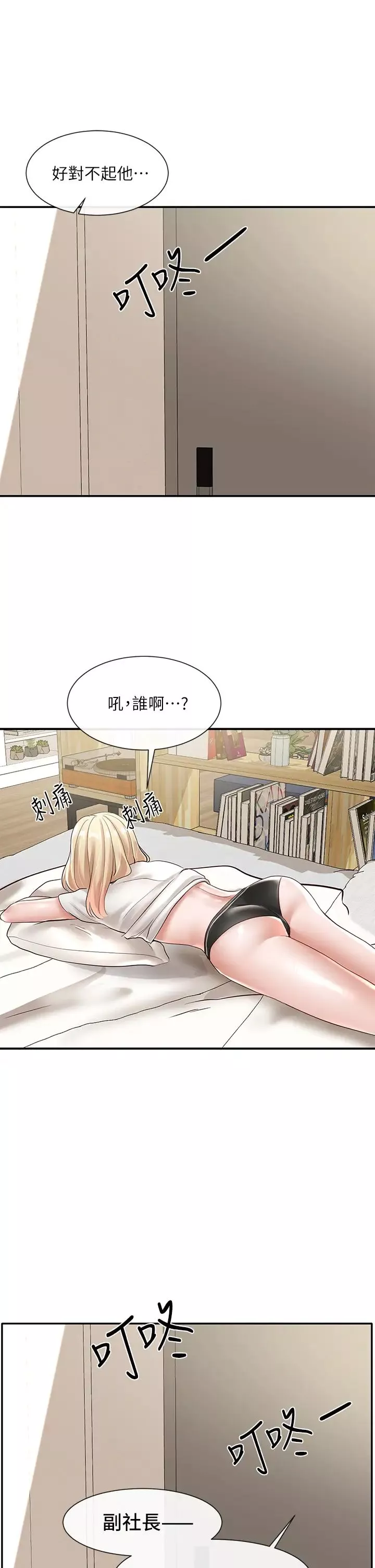 社團學姊第58話-我來告訴妳昨晚發生什麼事