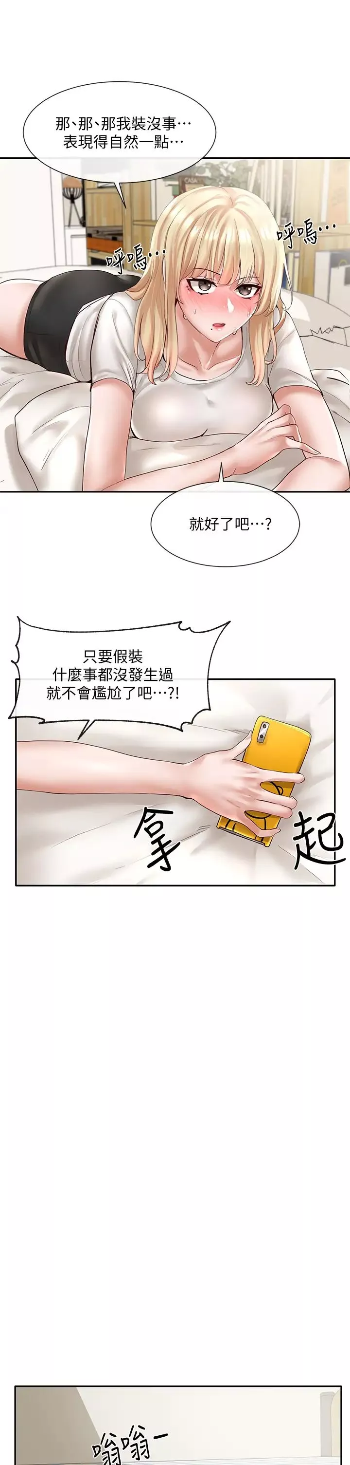 社团学姊-第58话-我来告诉妳昨晚发生什么事 - 图片 17
