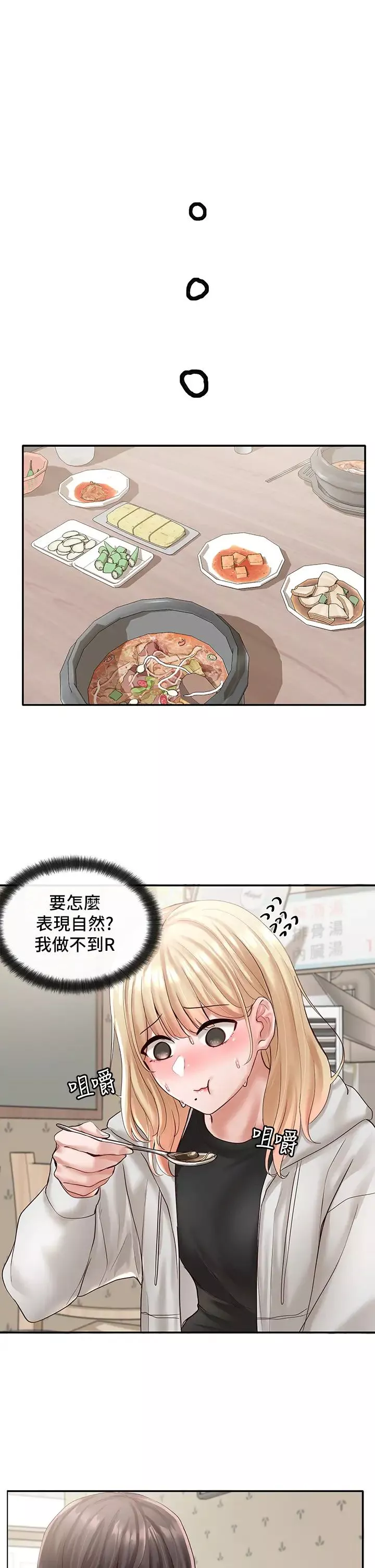 社團學姊第58話-我來告訴妳昨晚發生什麼事
