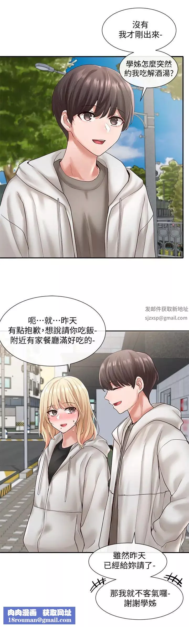 社團學姊第58話-我來告訴妳昨晚發生什麼事