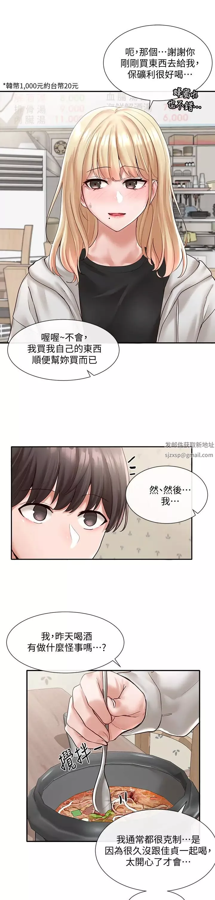 社团学姊-第58话-我来告诉妳昨晚发生什么事 - 图片 25