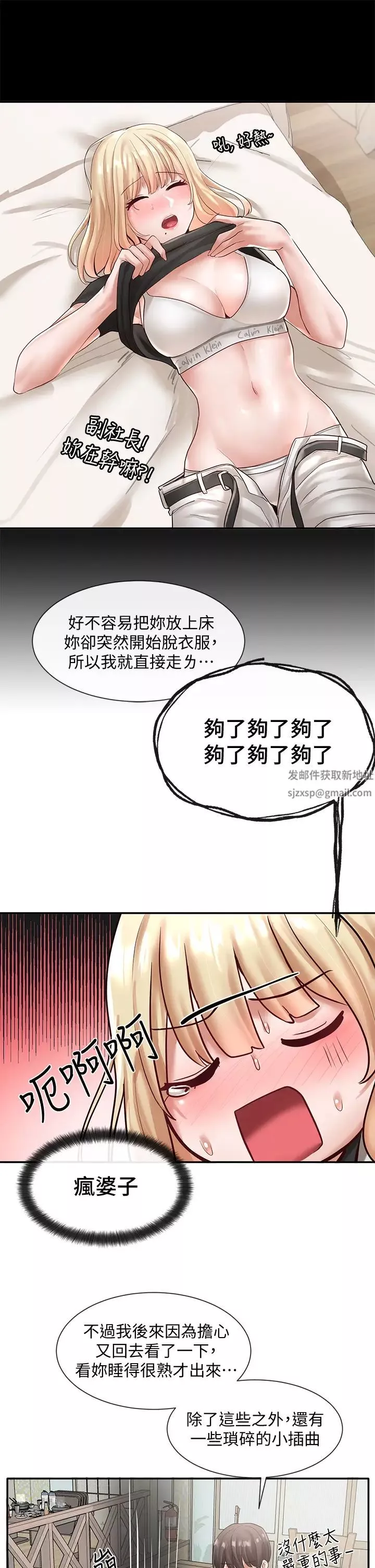 社團學姊第58話-我來告訴妳昨晚發生什麼事