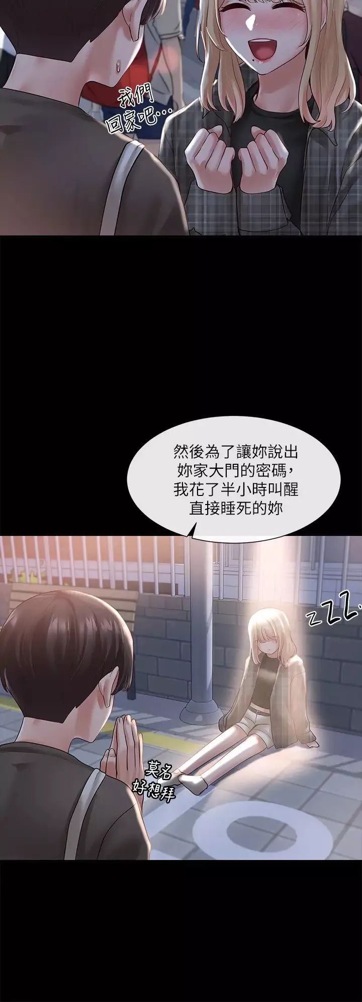 社團學姊第58話-我來告訴妳昨晚發生什麼事