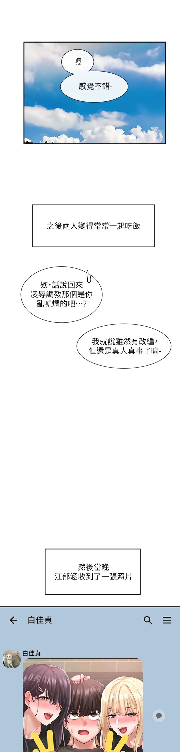 社团学姊第58话-我来告诉妳昨晚发生什么事