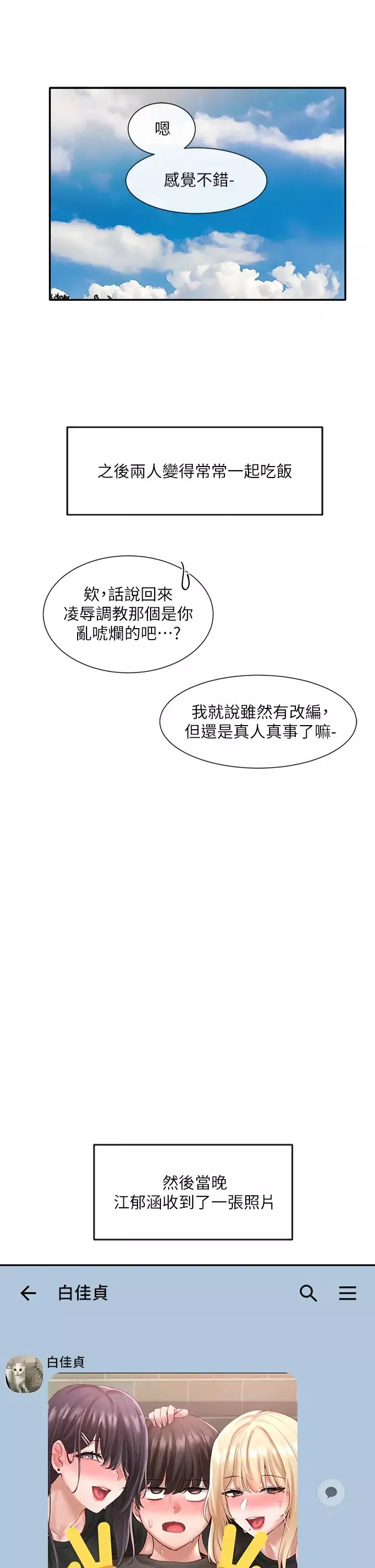 社团学姊-第58话-我来告诉妳昨晚发生什么事 - 图片 39
