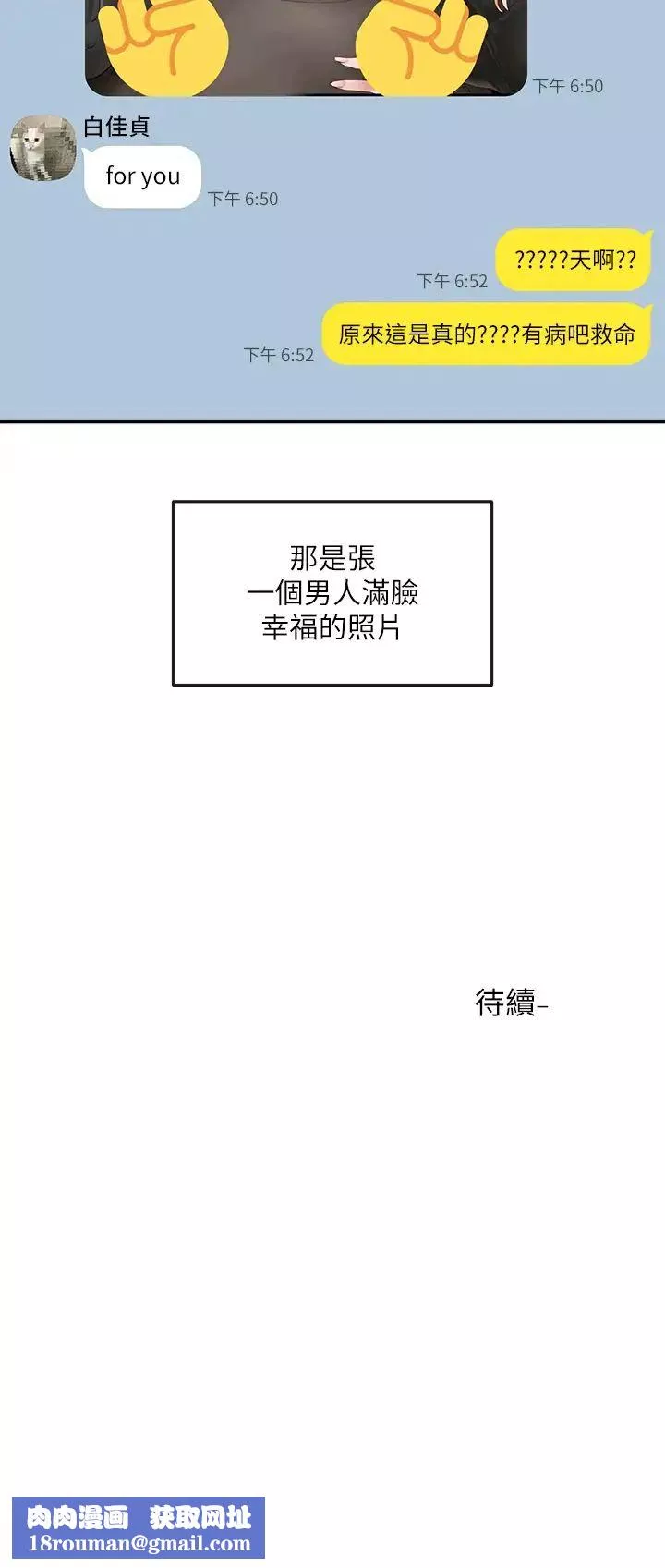 社团学姊-第58话-我来告诉妳昨晚发生什么事 - 图片 40