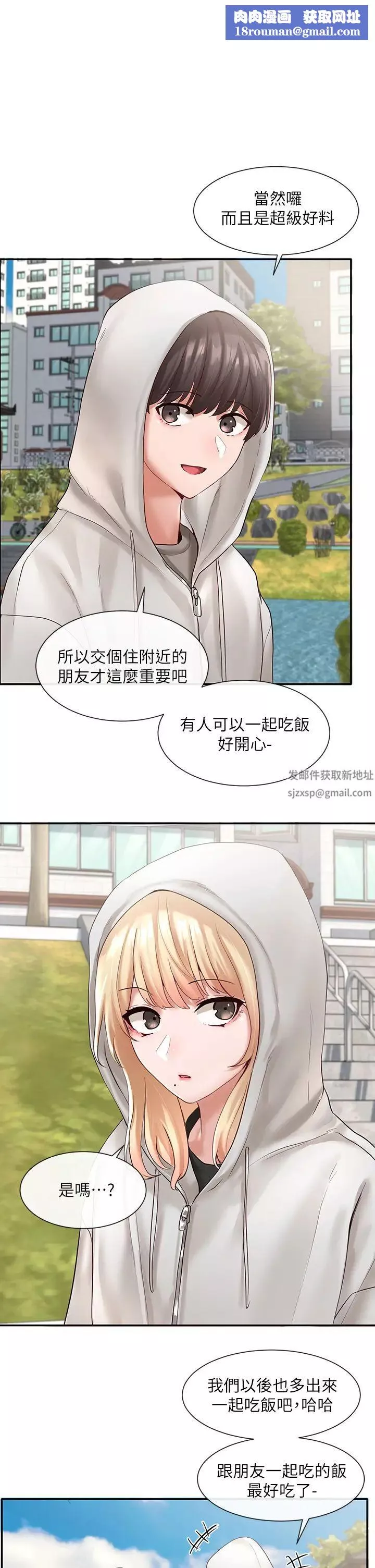 社團學姊第59話-吃醋的社長