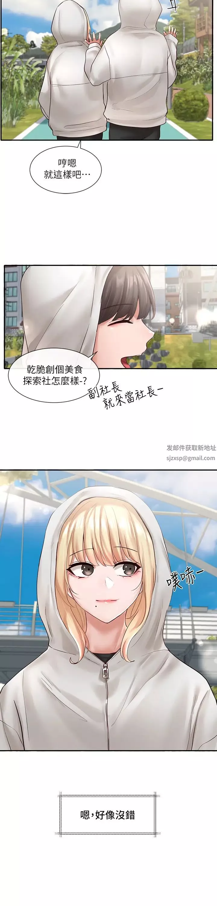 社團學姊第59話-吃醋的社長