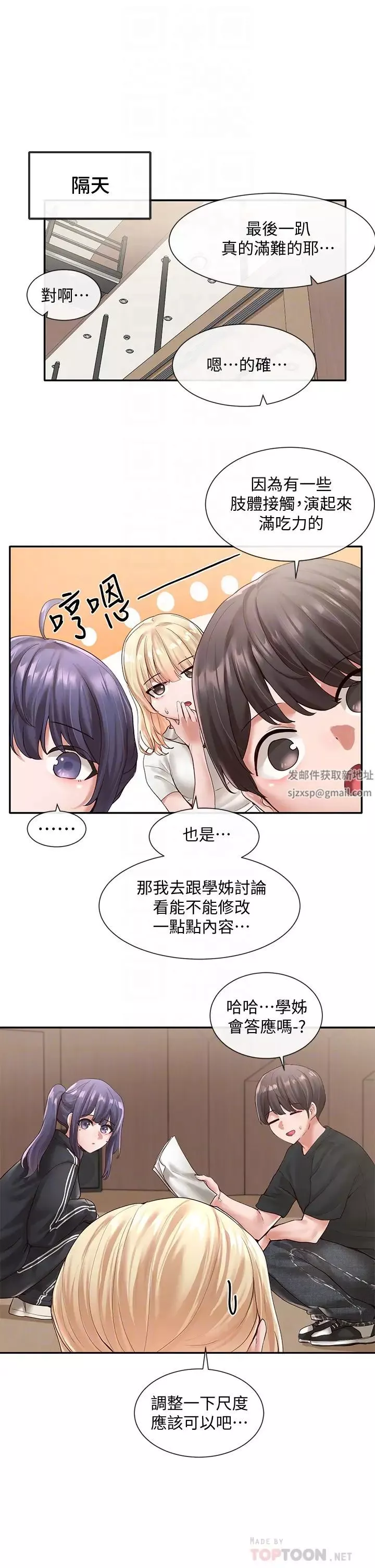 社团学姊-第59话-吃醋的社长 - 图片 6