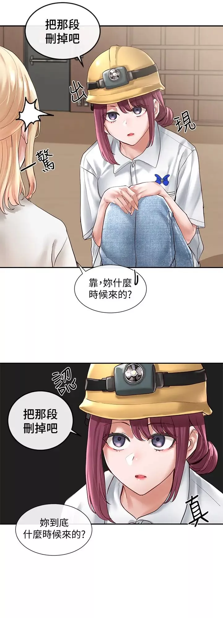 社团学姊-第59话-吃醋的社长 - 图片 7