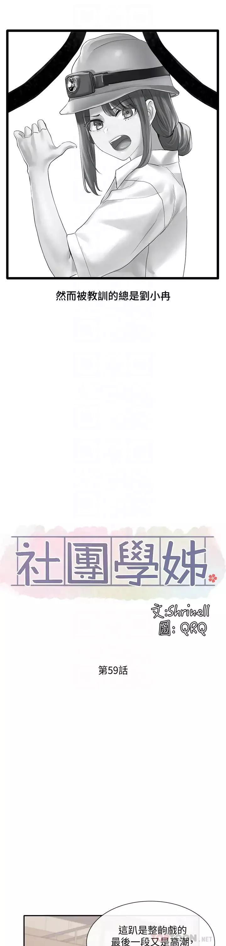 社團學姊第59話-吃醋的社長
