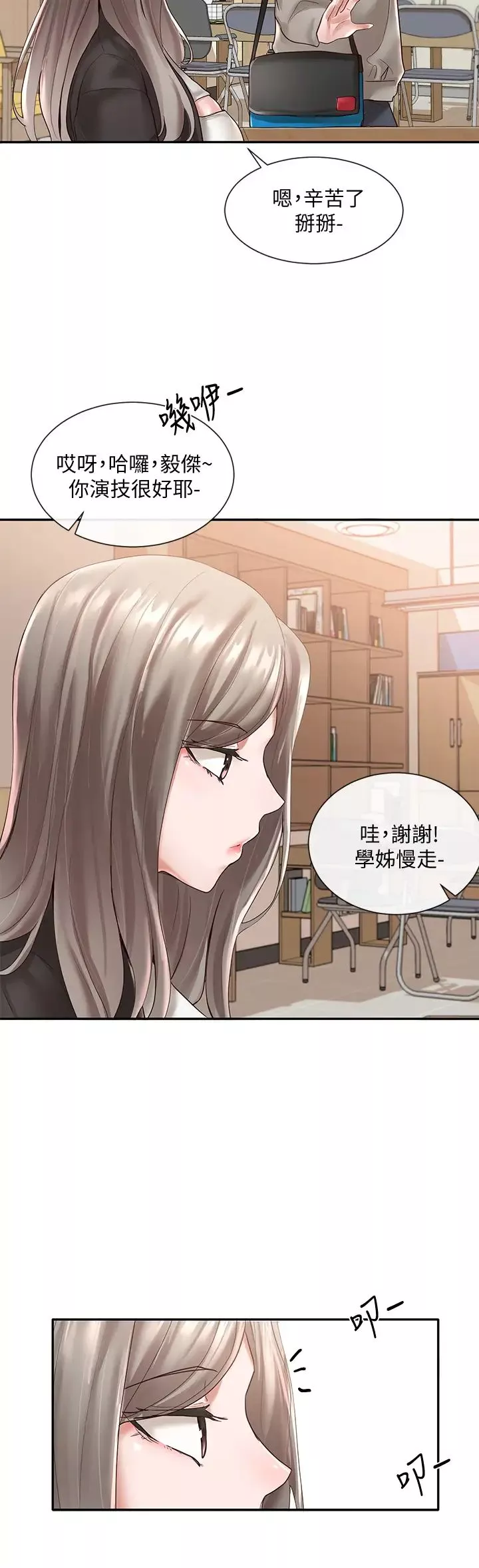 社團學姊第59話-吃醋的社長
