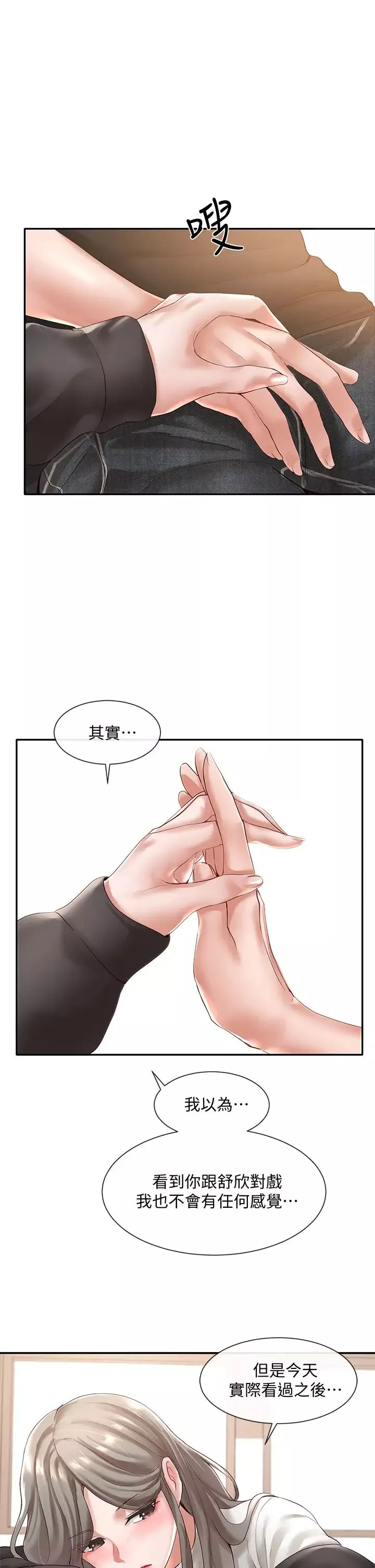 社團學姊第59話-吃醋的社長