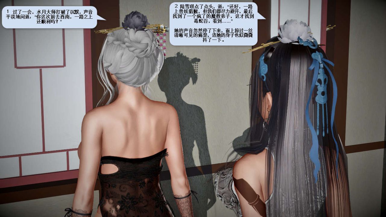 [3D]誅仙蕩魔誌第33話