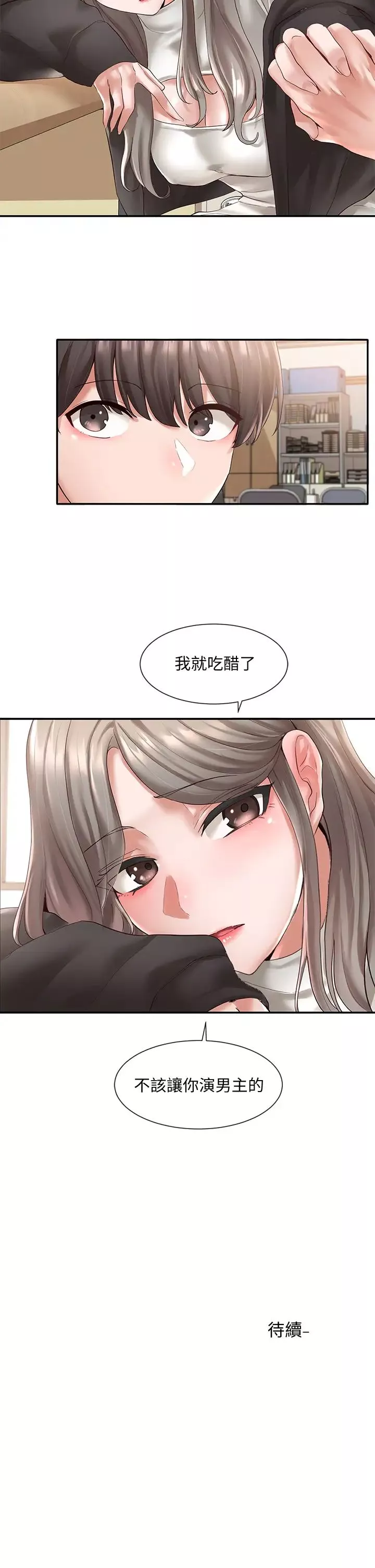 社團學姊第59話-吃醋的社長