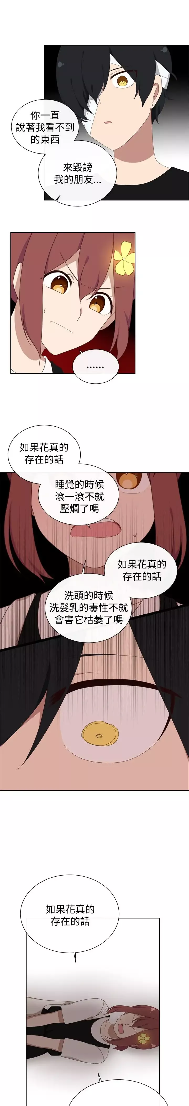 传染少女第18话