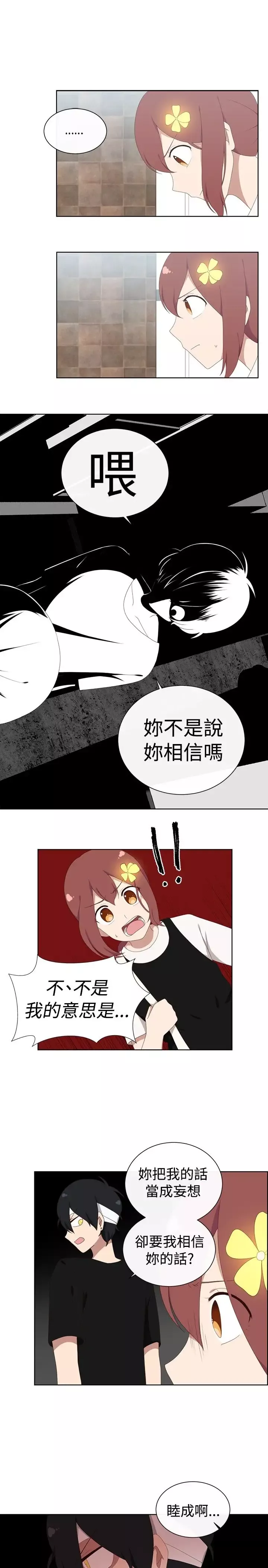 传染少女第18话