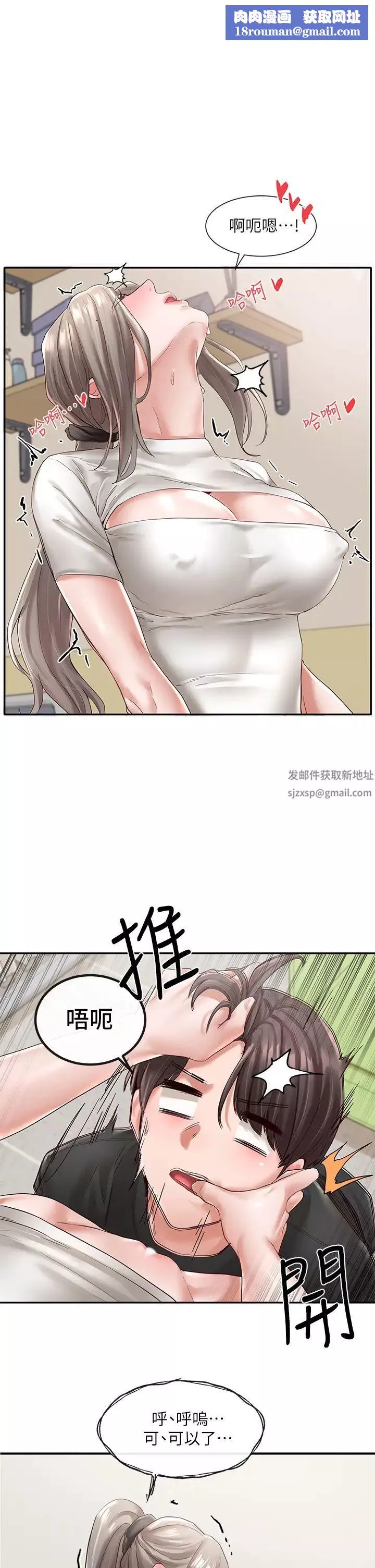社團學姊第61話-邊罵邊幹我