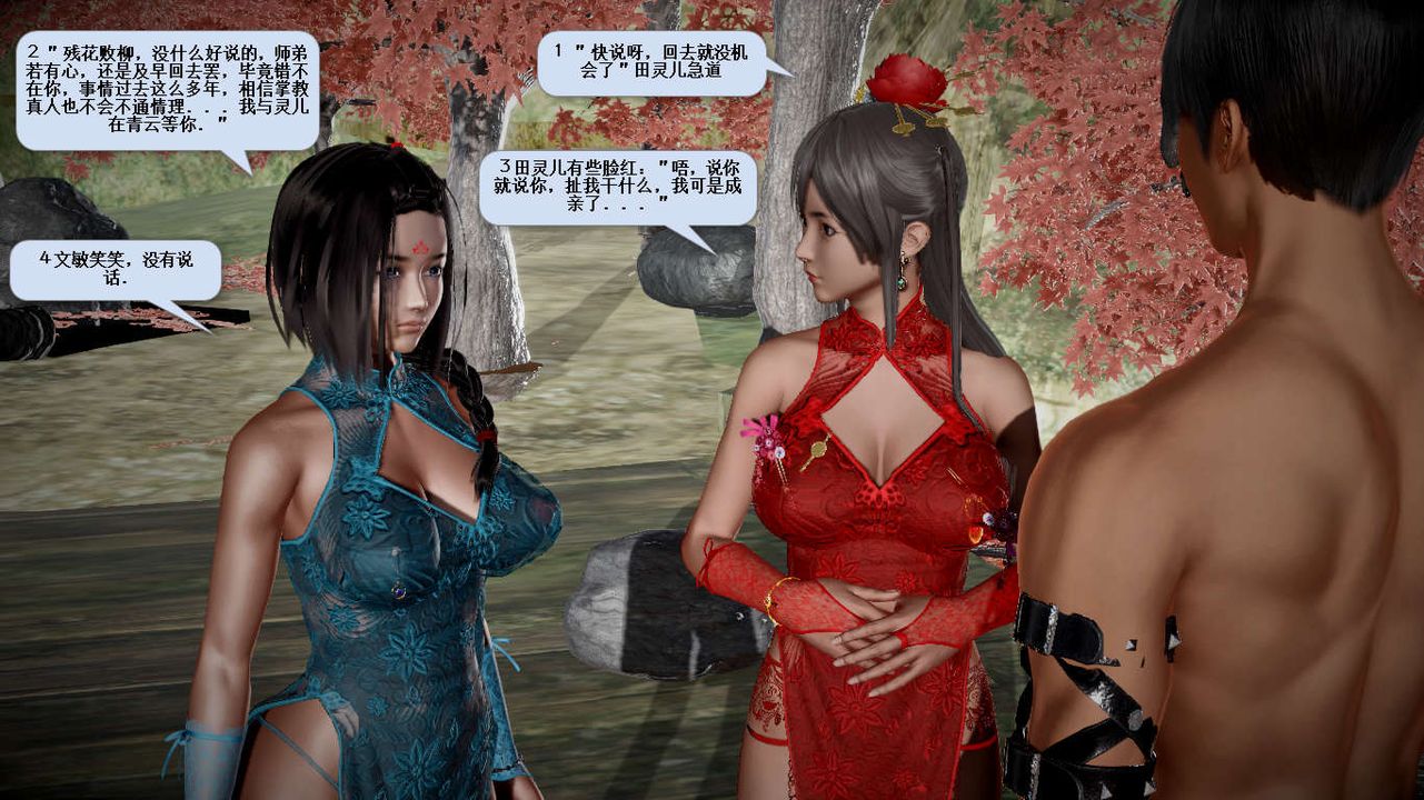 [3D]诛仙荡魔誌第33话