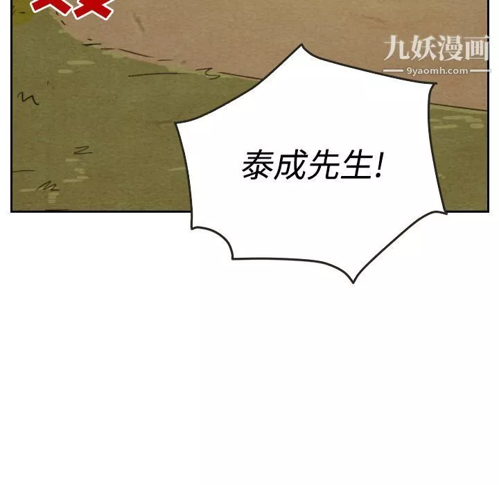 泰珠小姐的完美婚姻生活第14話