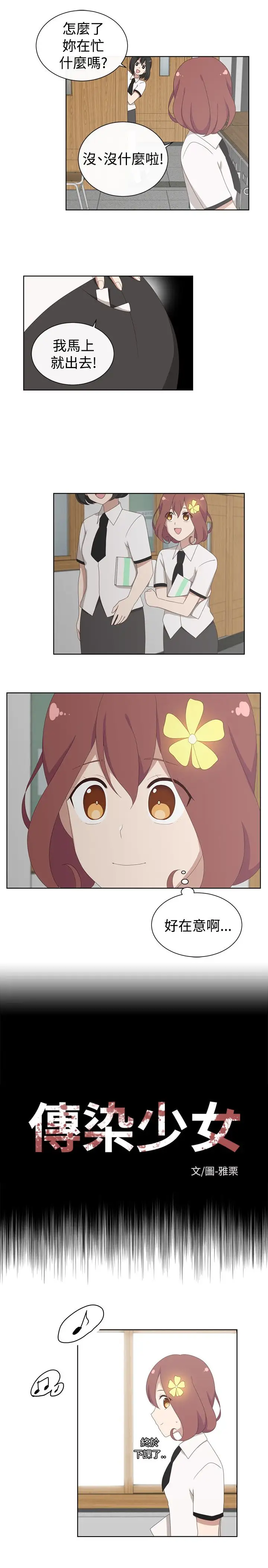 传染少女第19话