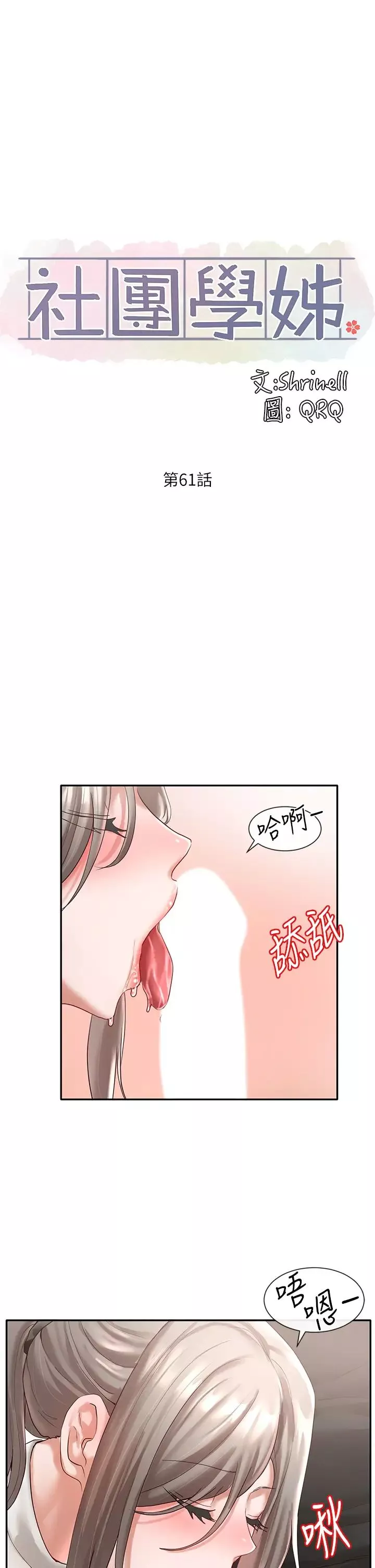 社團學姊第61話-邊罵邊幹我