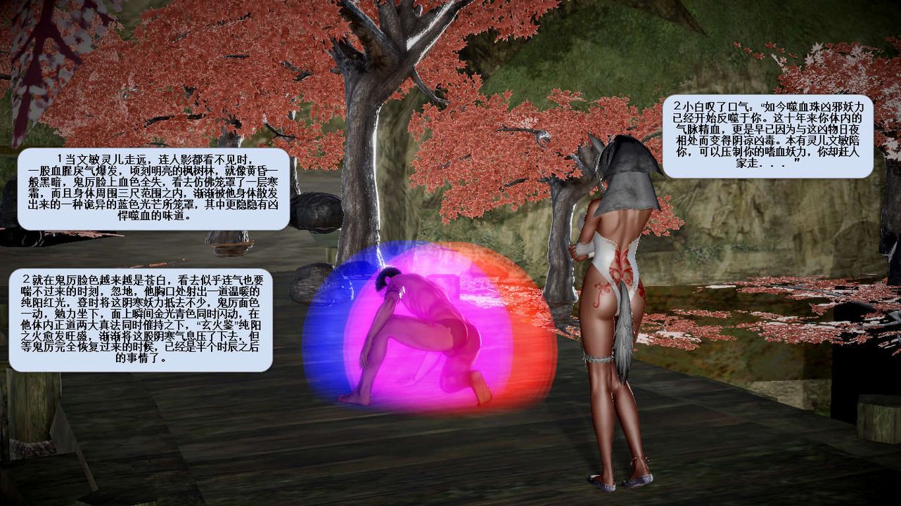 [3D]诛仙荡魔誌第33话