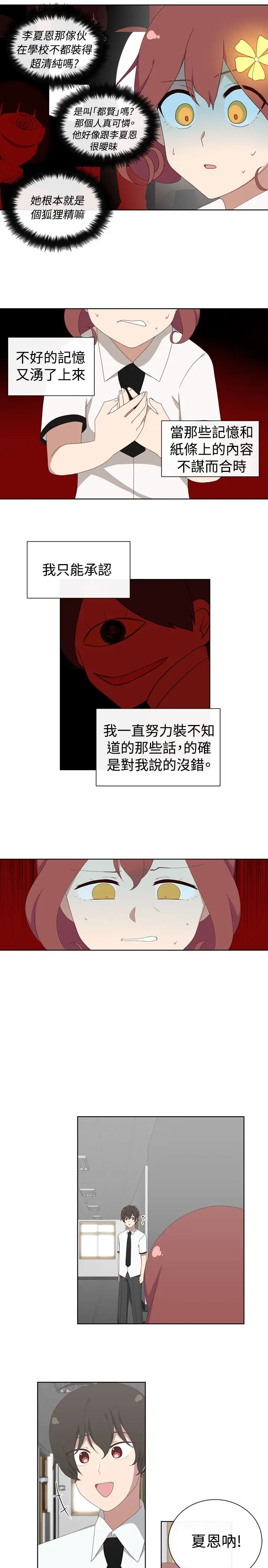 传染少女第19话