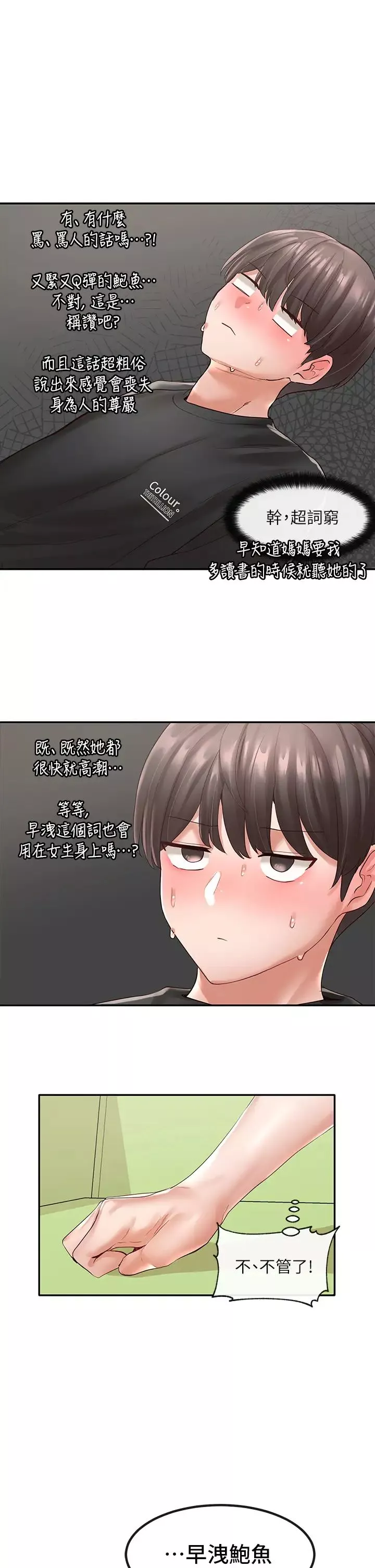 社團學姊第61話-邊罵邊幹我