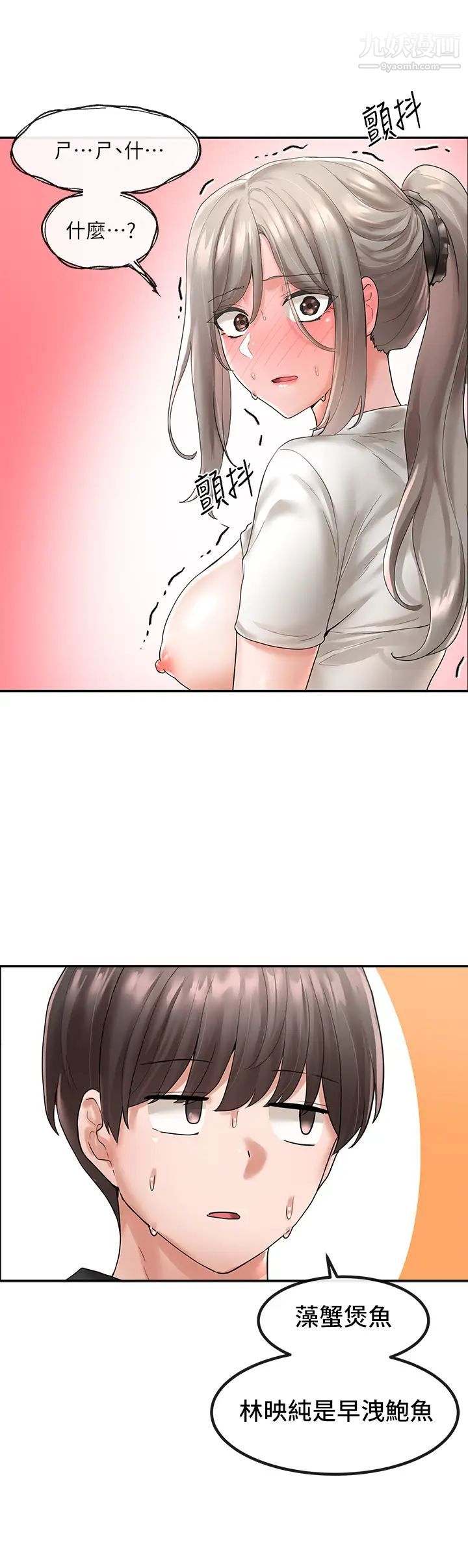 社团学姊第62话-越痛，越爽