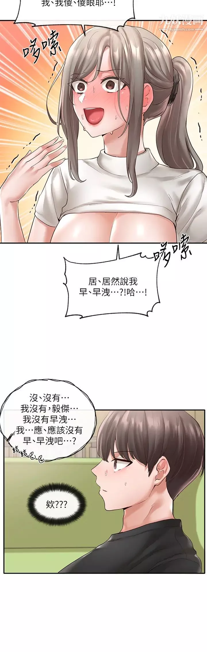 社团学姊-第62话-越痛，越爽 - 图片 4
